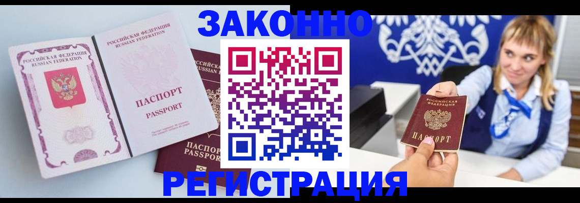 временная регистрация для всех в Бурятии