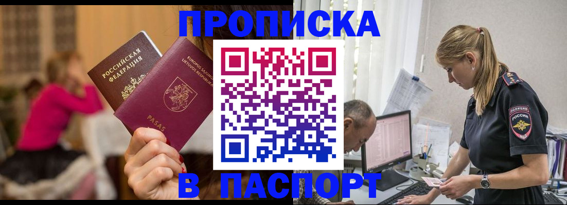 прописка иностранных граждан в Бурятии