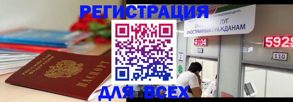 временная регистрация надежно в Бурятии