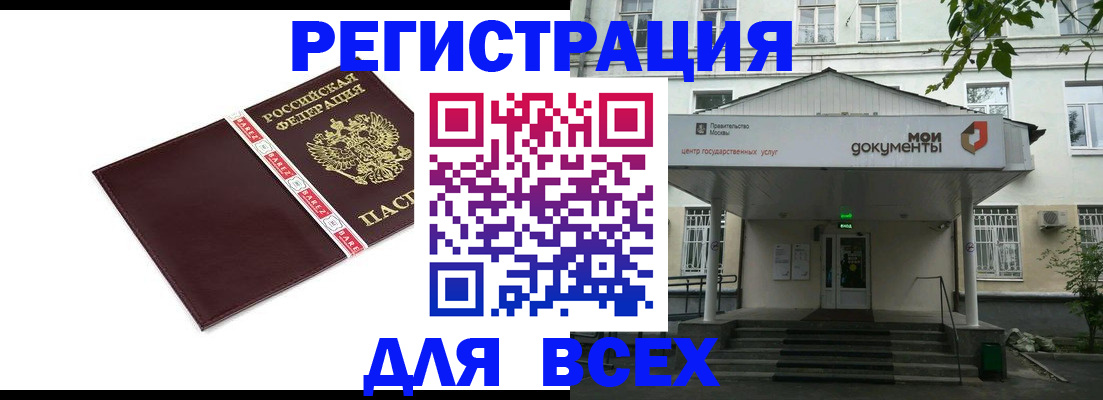 прописка паспорт в Бурятии