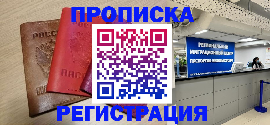 регистрация для школы в Бурятии