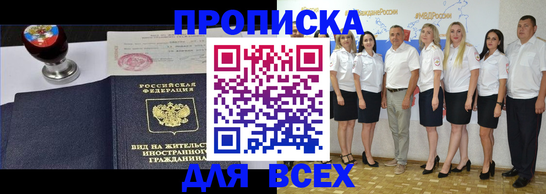 прописка штамп в Бурятии