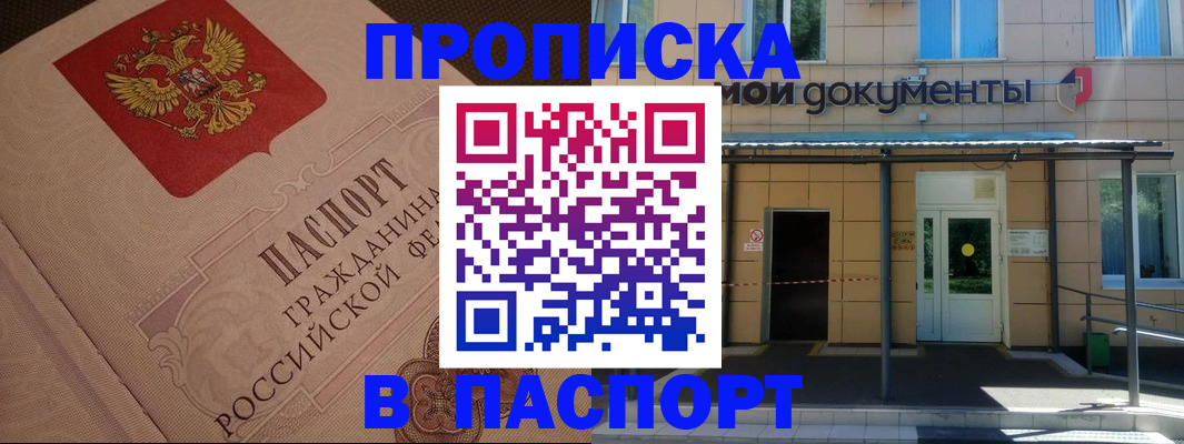 прописка регистрация в Бурятии